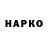 ГАШ гарик TOP MUZON!